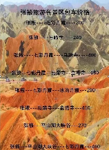 张掖海拔高度多少，张掖海拔高度解析