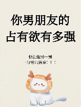 占有欲什么意思，占有欲是什么意思