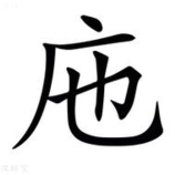 汶字在人名中的意思