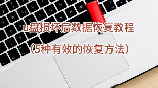 u盘坏了怎么修复，U盘坏了怎么修复