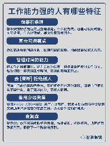 工作能力怎么写