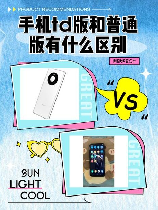 td版是什么意思，TD版是什么意思？