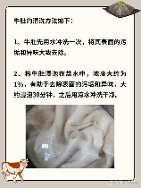 牛肚怎么清洗，牛肚清洗技巧全解析