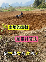 一亩地怎么算，一亩地的计算方法