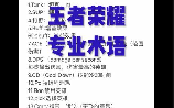 王者荣耀用英文怎么说，《王者荣耀》的英文名称解析