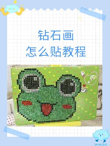 钻石画怎么贴，钻石画的贴法教程
