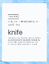 knife是什么意思，Knife的定义与应用