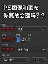ps分辨率多少合适，PS分辨率多少合适