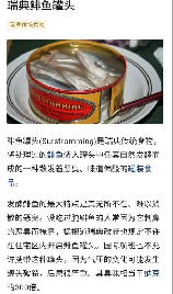 鲱鱼罐头为什么这么臭