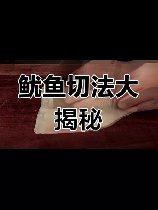 鱿鱼怎么切：技巧与方法的科普