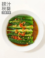 凉拌秋葵汁的怎么调，凉拌秋葵汁调配科学