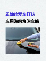 车蜡怎么打：全方位指南