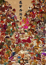 造梦西游3饕餮怎么打，《造梦西游3》饕餮打法详解
