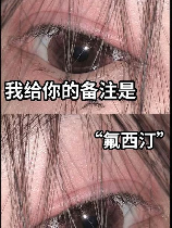 氟西汀的网络意思