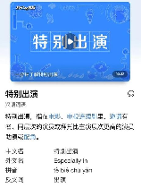 特别出演是什么意思啊，特别出演是什么意思