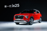 现代ix25多少钱提车，现代ix25提车价格全解析