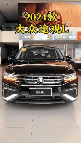 大众途观L 2024款评测：智能化与性能的融合