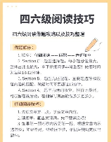 四级长篇阅读攻略：高效提升阅读技巧