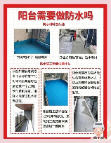 阳台防水怎么做，阳台防水施工标准指南