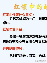 绿领巾是什么意思，绿领巾的意义