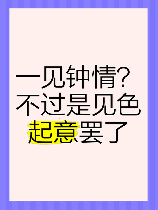 见色起意是什么意思呢