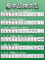 麻将怎么算胡牌，麻将胡牌规则详解