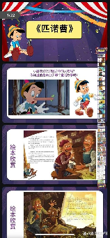 匹诺曹是什么意思