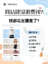 建网站多少钱，建网站的费用组成