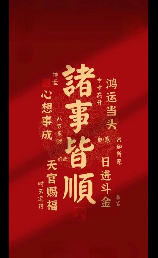 顺风顺水顺财神下一句怎么接