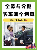 买车怎么分期付款