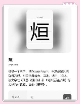 薷怎么读音，薷字的读音与解析