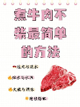 牛肉怎么煮好吃易烂熟，牛肉软烂入味的科学烹饪法