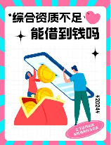 有钱花贷款怎么样，有钱花贷款平台综合评价
