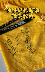 油性记号笔怎么擦掉：实用方法揭秘