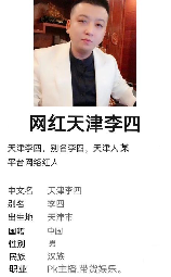 天津李四nzbz什么意思，天津李四nzbz含义解析
