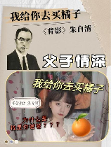 买橘子什么梗怎么回复，买橘子梗的回应方式
