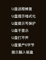 u盘为什么会被写保护，U盘为什么会被写保护？