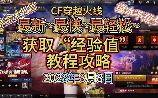 cf怎么录制视频，穿越火线（CF）游戏视频录制指南