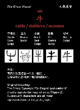 牛怎么拼，探索汉字“牛”的奥秘