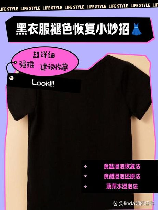 黑衣服掉色了怎么办