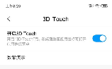 3d touch怎么设置，设置3D Touch功能的步骤