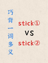 sticks怎么读，sticks的发音解析与语义文化