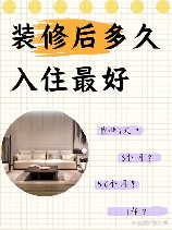 刚刷的墙多久可以入住