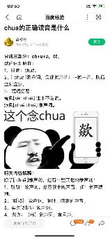 chua怎么读拼音语音