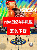 nba2k怎么玩，NBA 2K24 游戏攻略