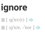 ignore是什么意思，Ignore是什么意思