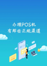 POS机刷卡多久到账：了解资金到账的规则与时间