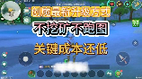创造与魔法：快速升级攻略