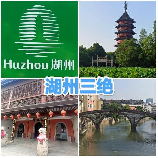 湖州：中国浙江省的历史文化名城