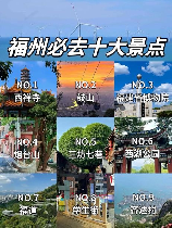 福州哪里好玩风景好，福州旅游景点推荐